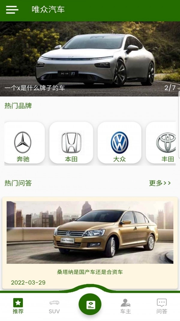 唯众车博手机免费版