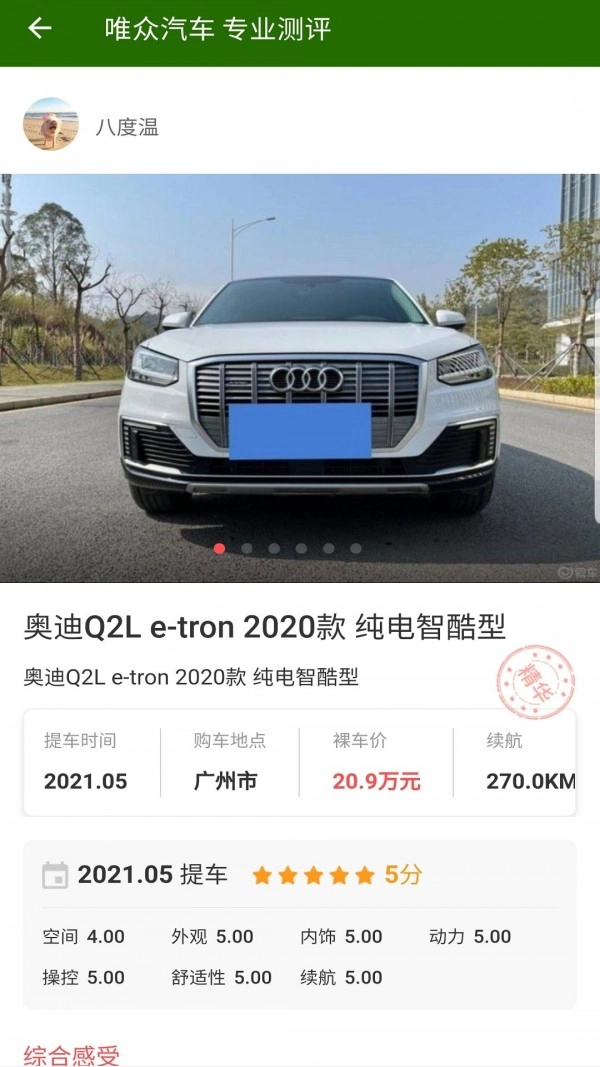 唯众车博手机免费版