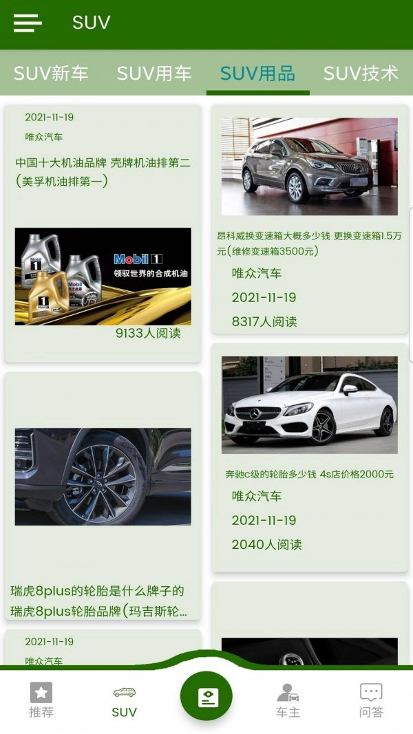 唯众车博手机免费版