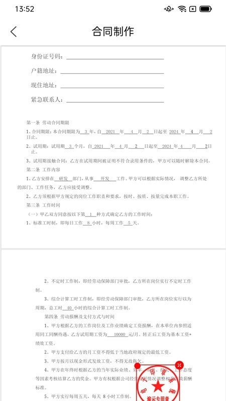 冀时签安卓官方版图1
