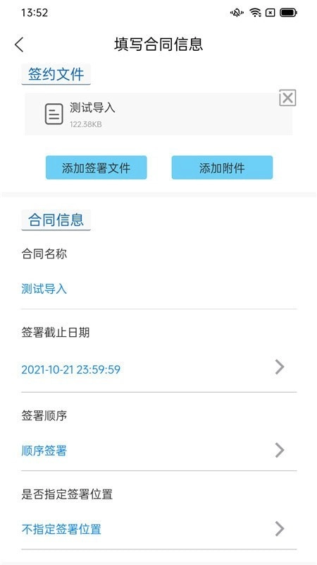 冀时签安卓官方版图2