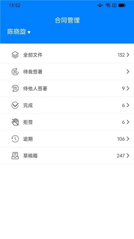 冀时签安卓官方版图3