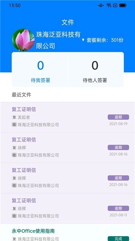 冀时签安卓官方版图4