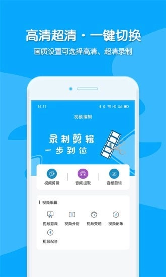 视频录制安卓官方版