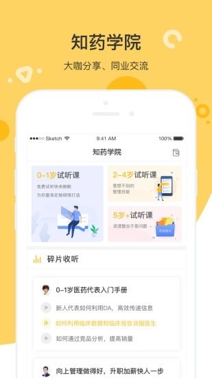 知药管家安卓版图3