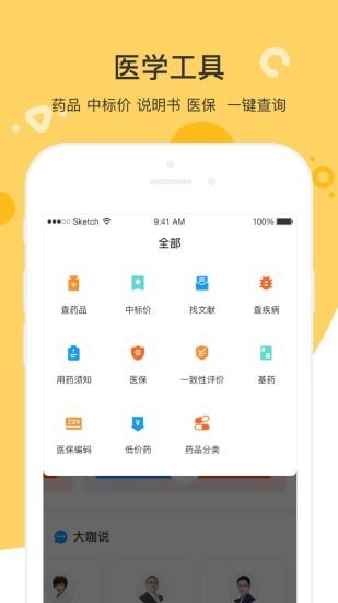 知药管家安卓版图4