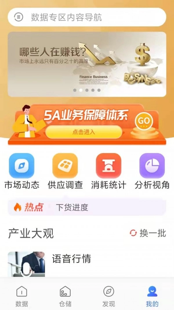 蒜易通手机版