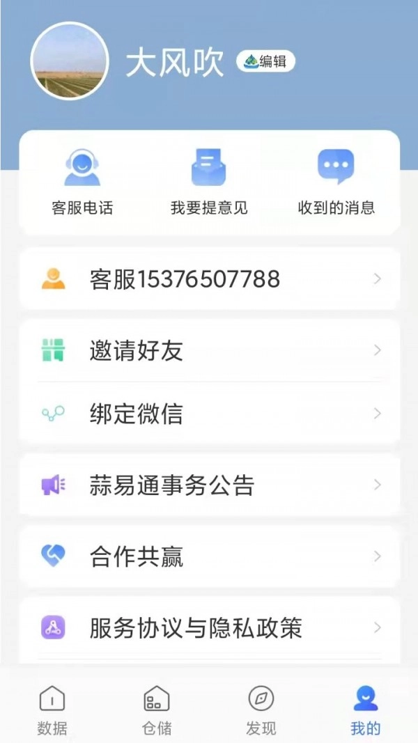蒜易通手机版