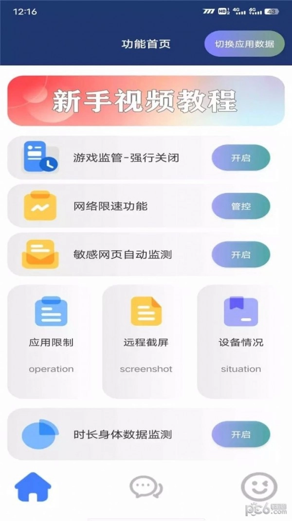 花间助手手机免费版图2