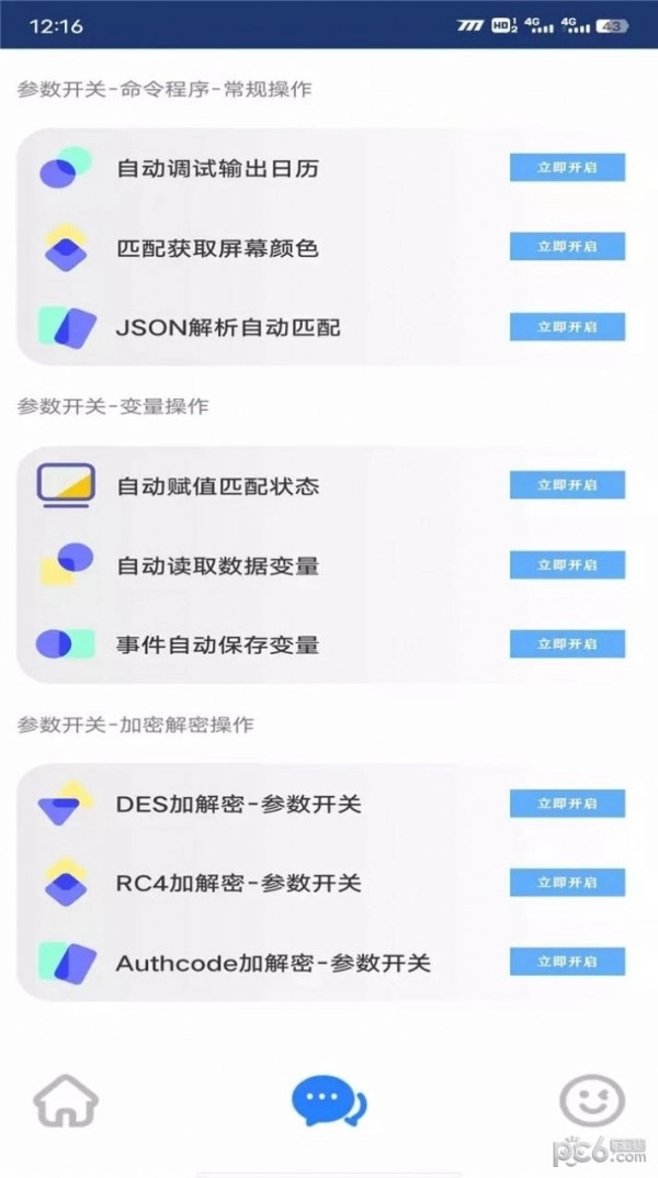 花间助手手机免费版图3
