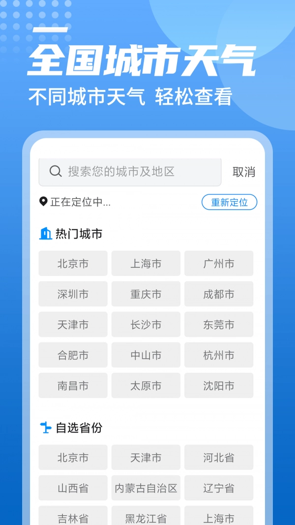 旋转中华天气无广告版图2