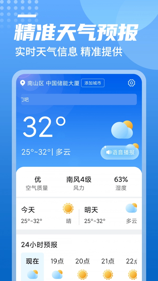 旋转中华天气无广告版图4
