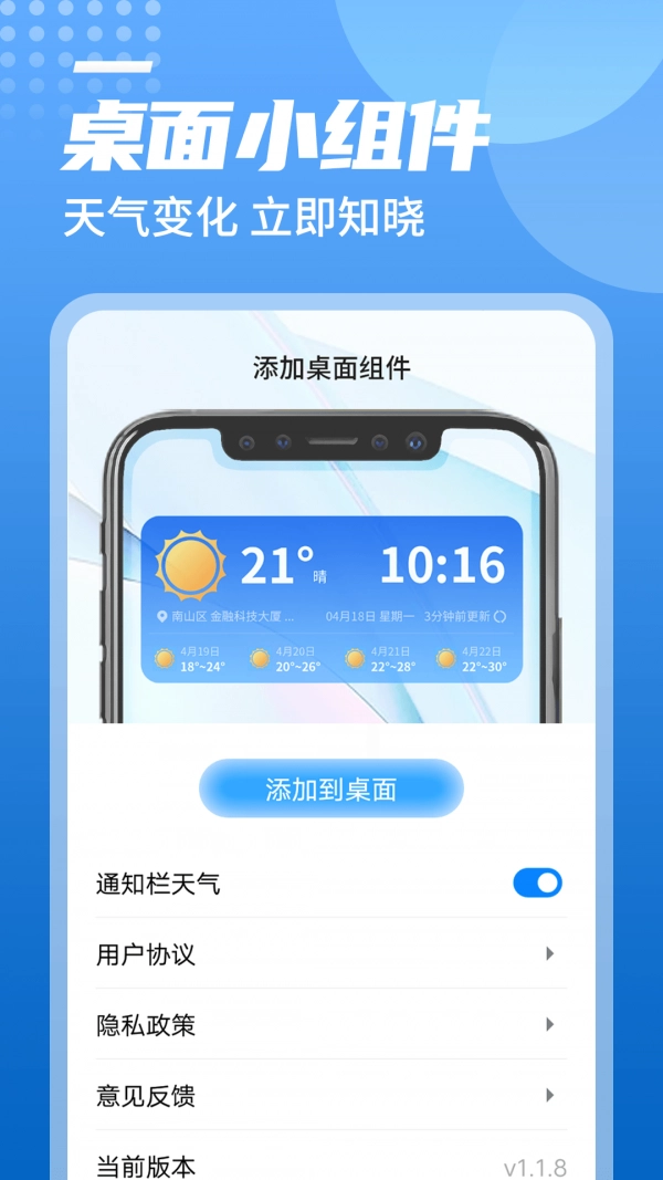 旋转中华天气无广告版图5