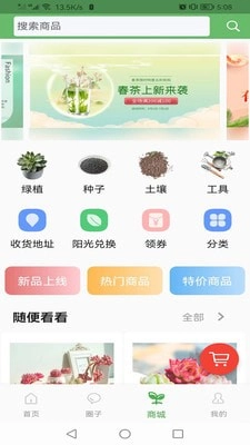 一花草手机免费版