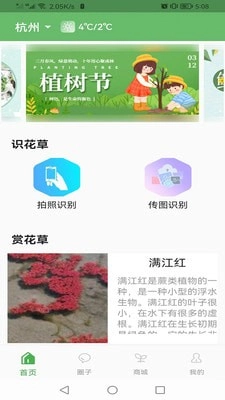 一花草手机免费版
