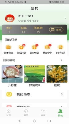 一花草手机免费版