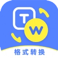 一键格式转换手机免费版