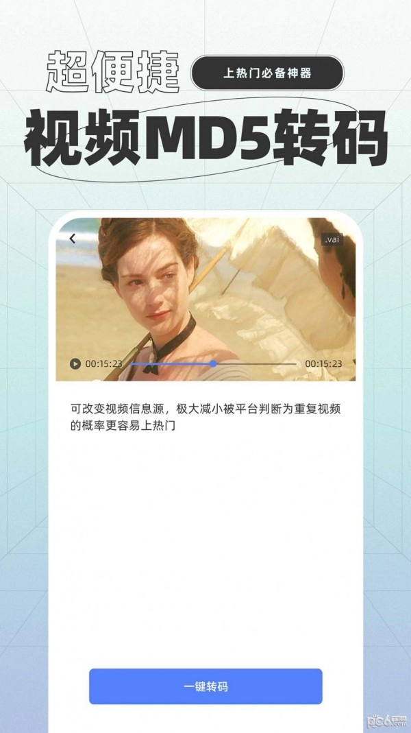 一键格式转换手机免费版