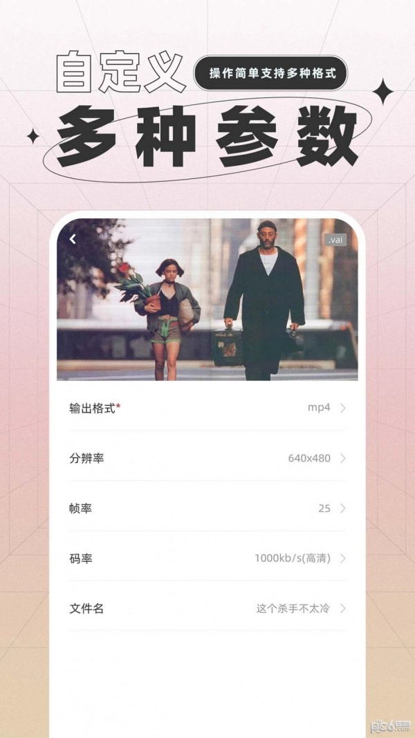 一键格式转换手机免费版
