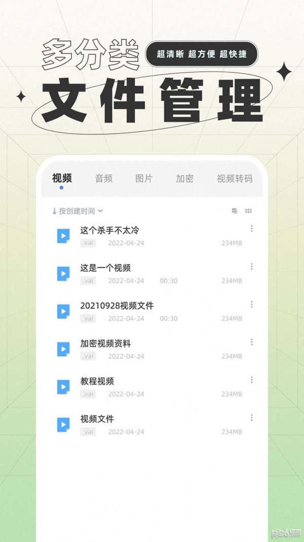 一键格式转换手机免费版