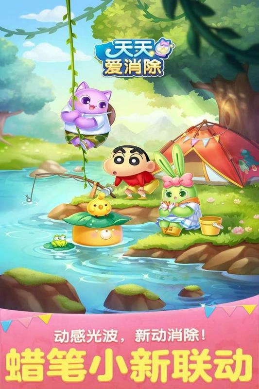 天天爱消除最新版(5)