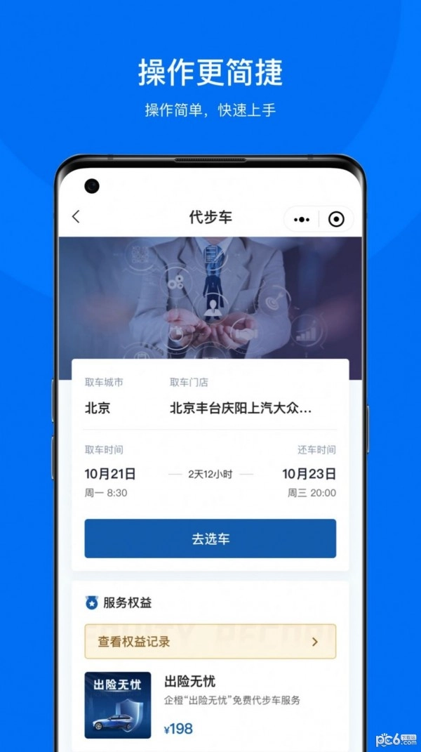 企橙车务通直装版