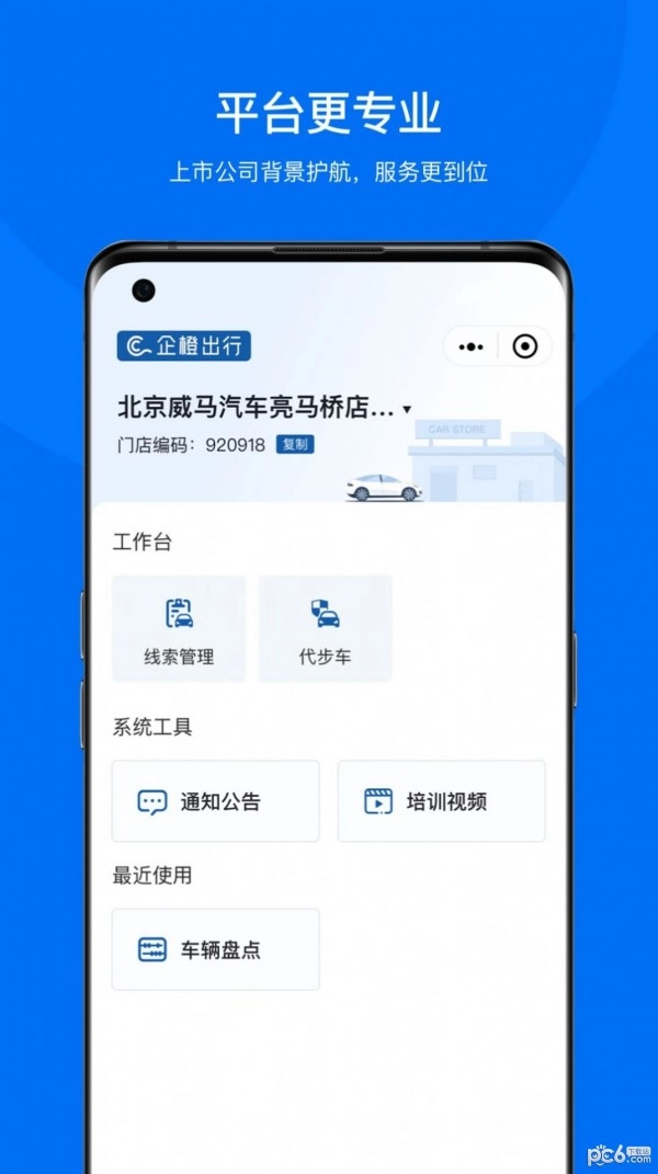 企橙车务通直装版