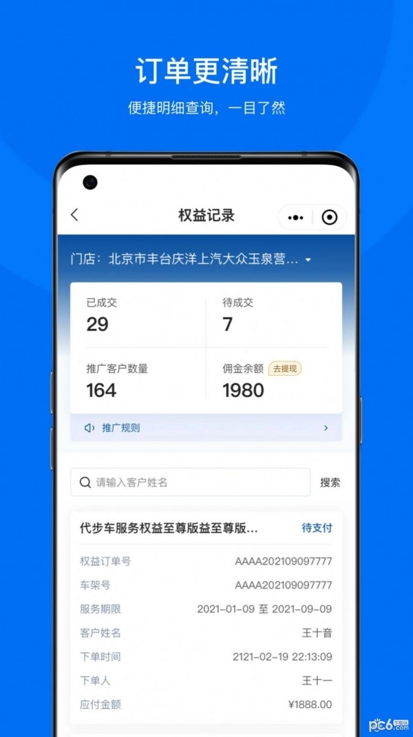 企橙车务通直装版