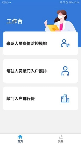 敲门入户原版