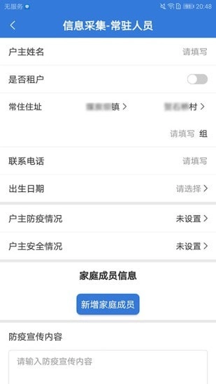 敲门入户原版