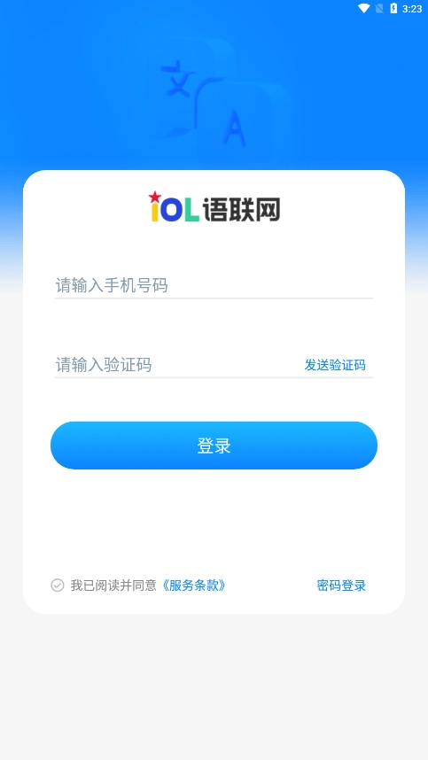 IOL语联网手机版