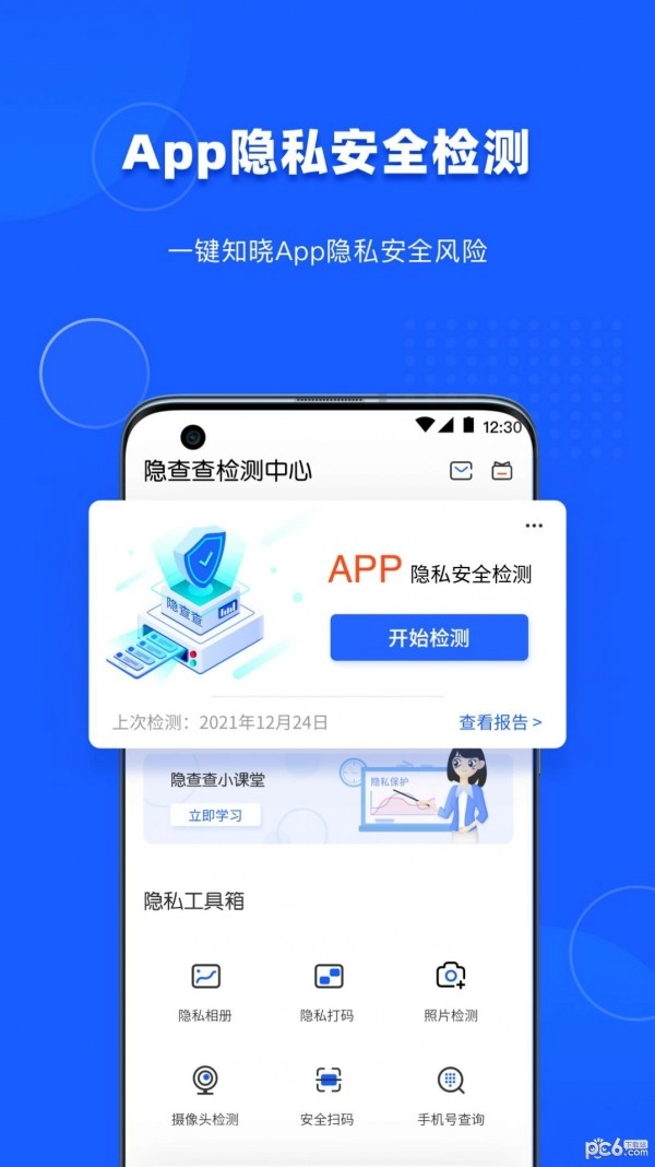 隐查查最新免费版图1