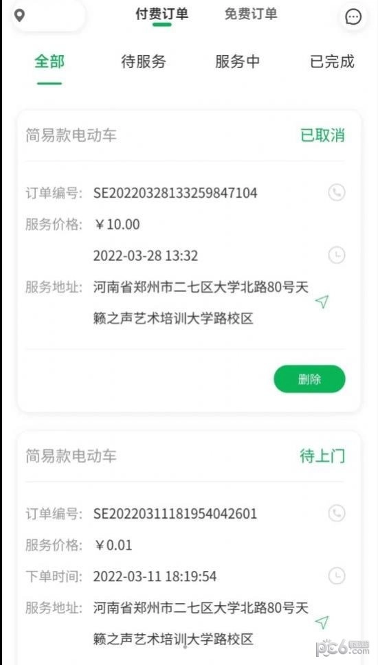 流动修师傅官方最新版