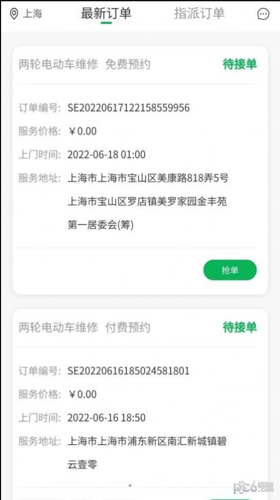 流动修师傅官方最新版