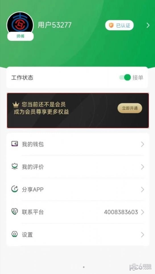 流动修师傅官方最新版