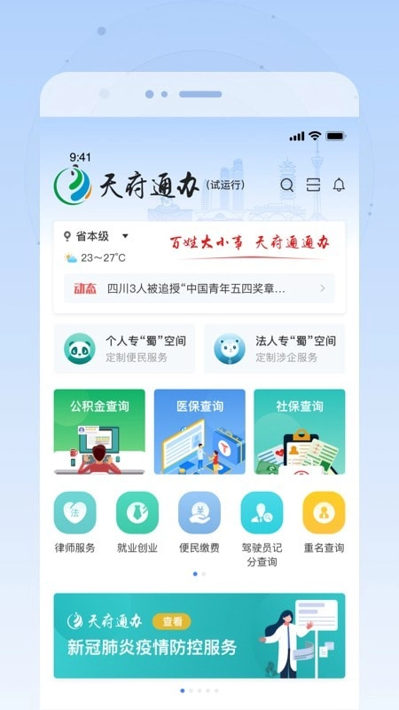 四川政务服务最新版