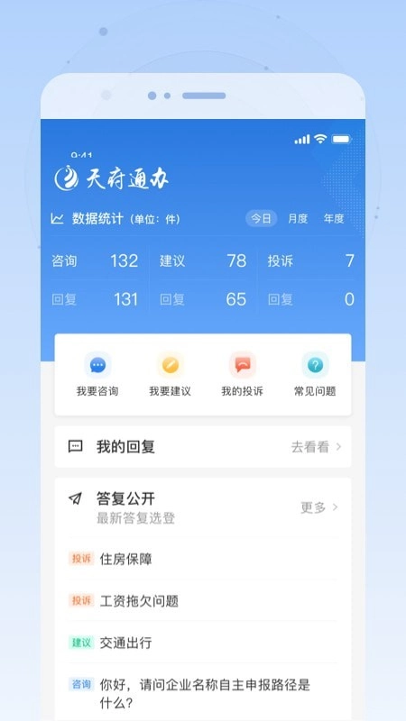 四川政务服务最新版