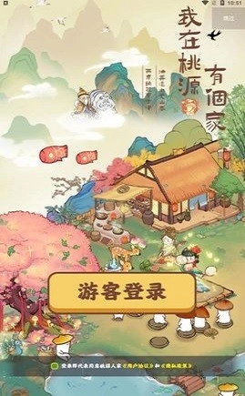 我在桃源有个家最新版(7)