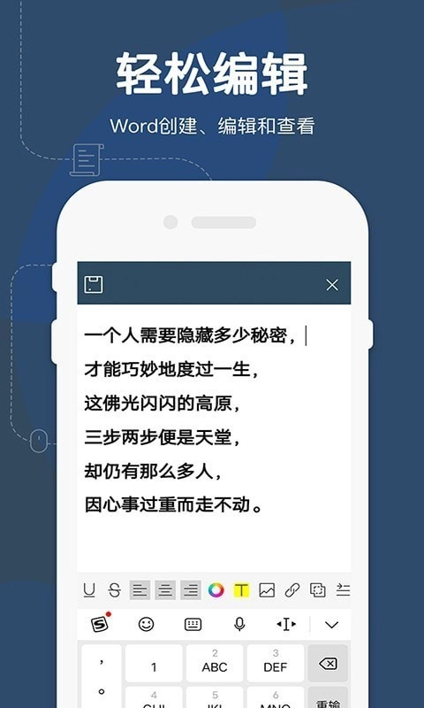 Word通用版