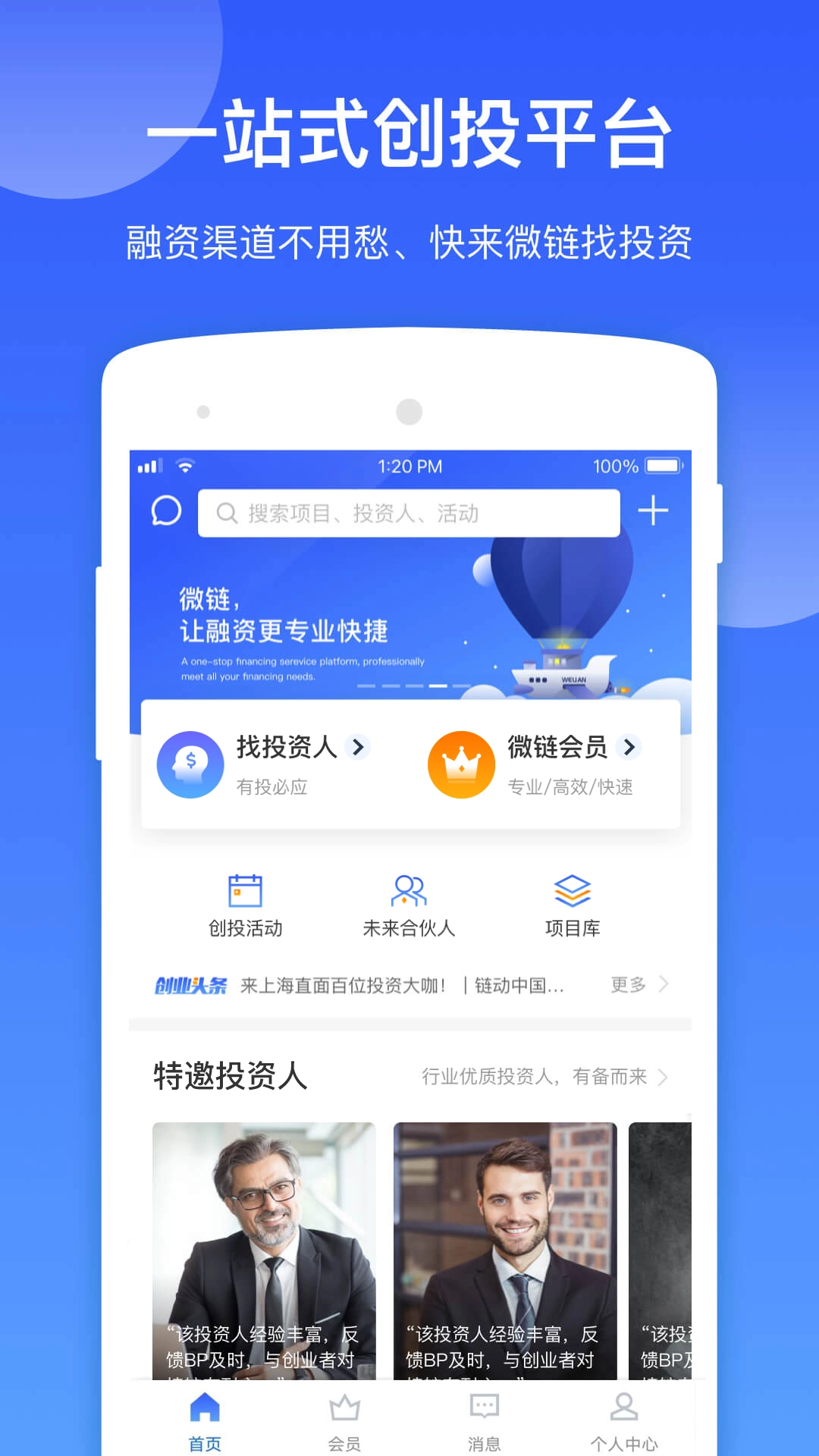 微链创投手机版图1