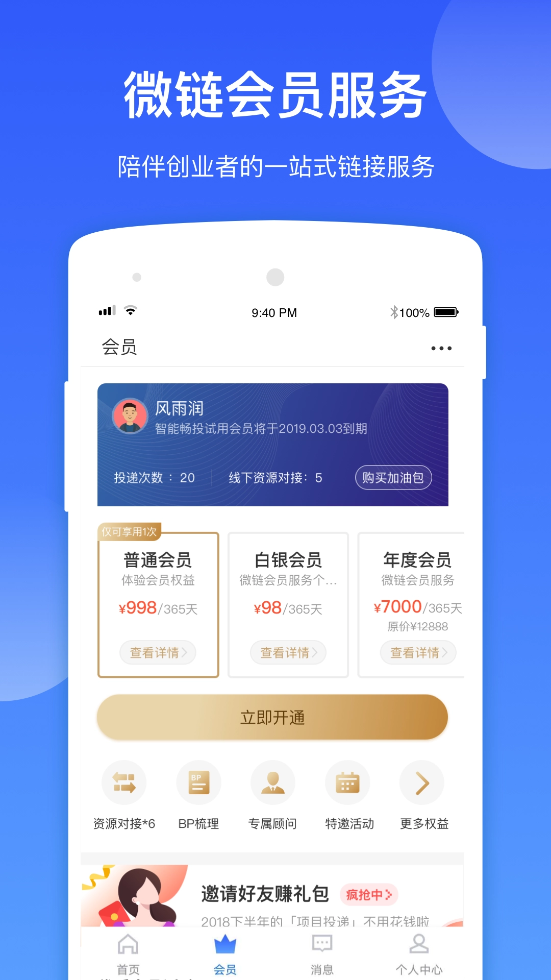 微链创投手机版图2