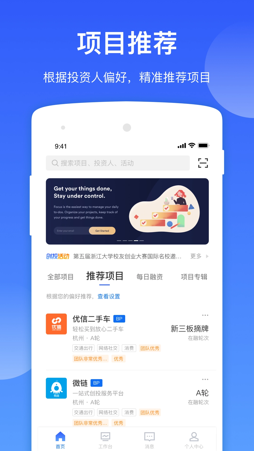 微链创投手机版图3