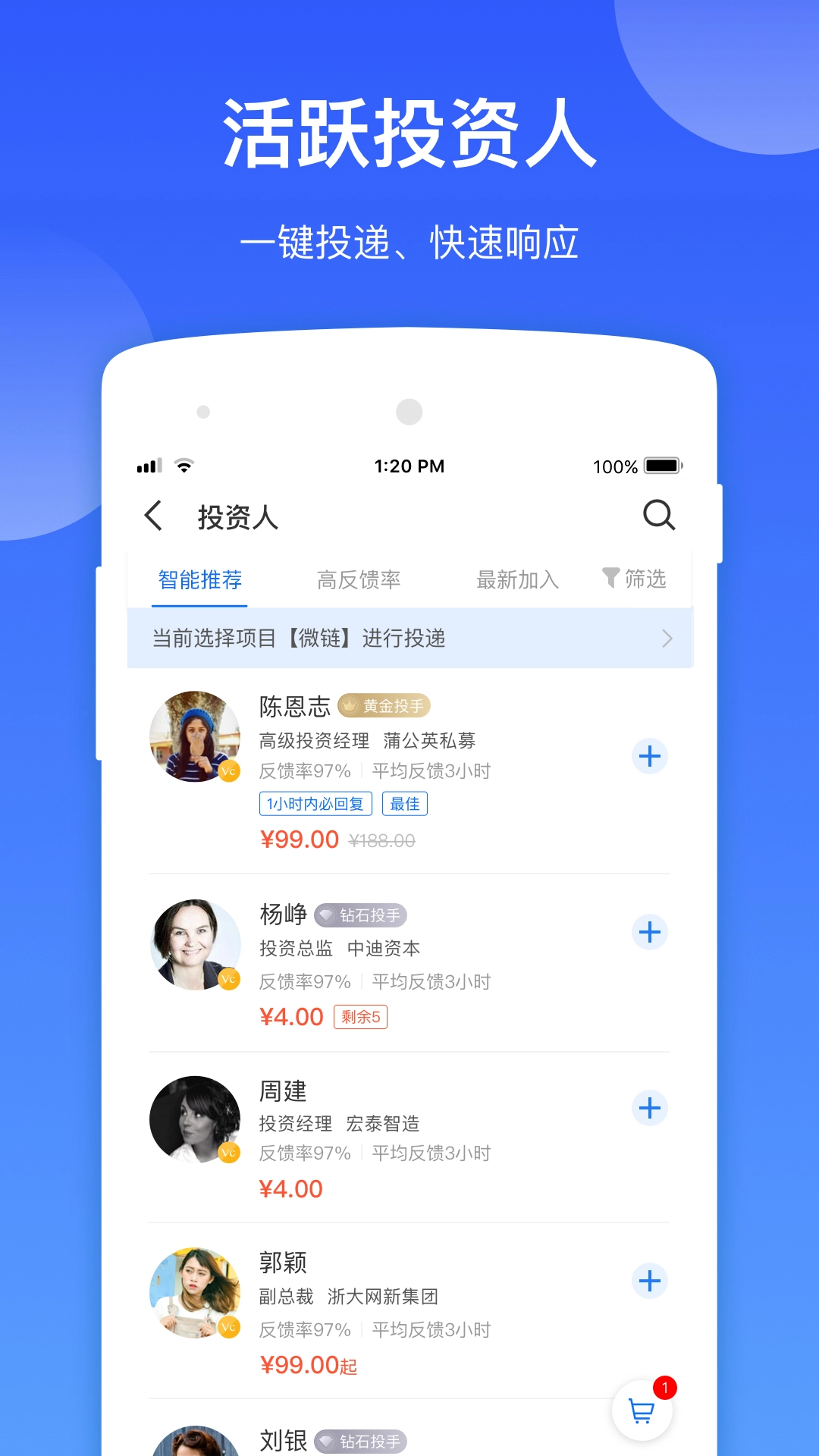 微链创投手机版图4