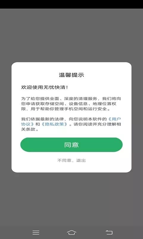 无忧快清手机版