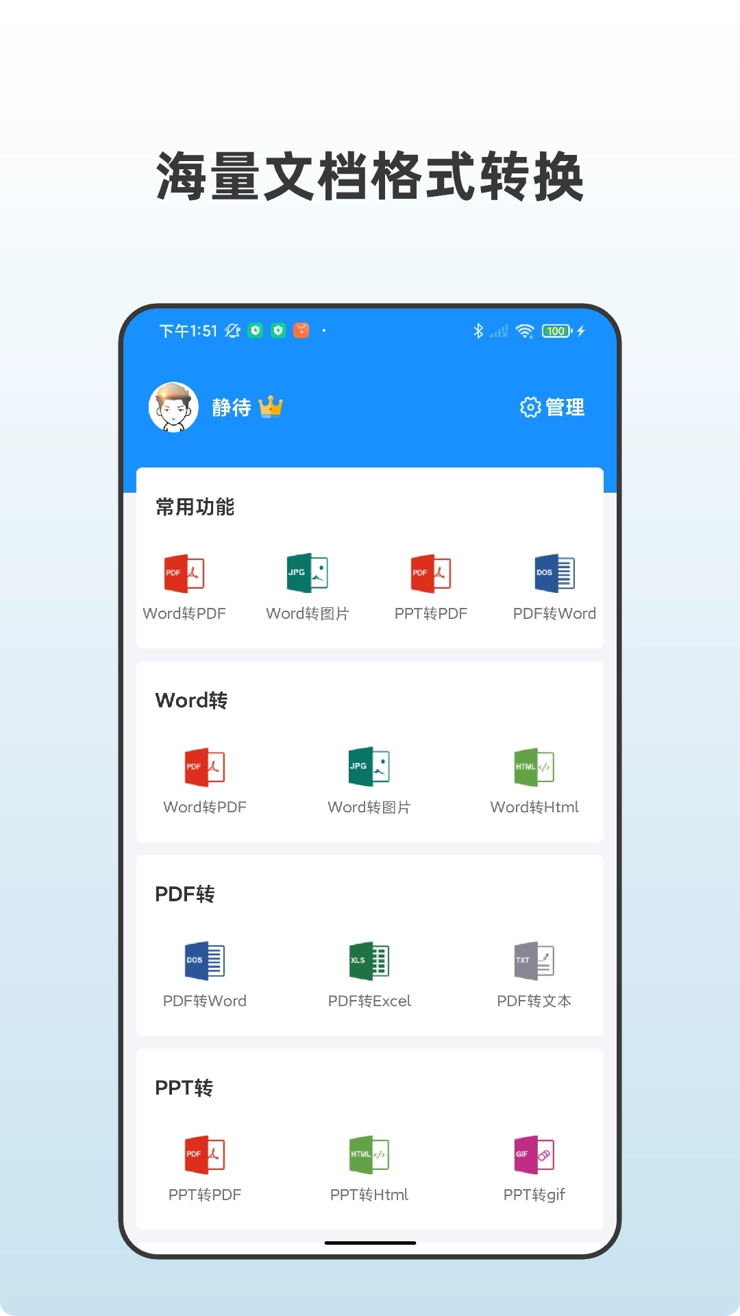 PDF全格式编辑器最新免费版图1