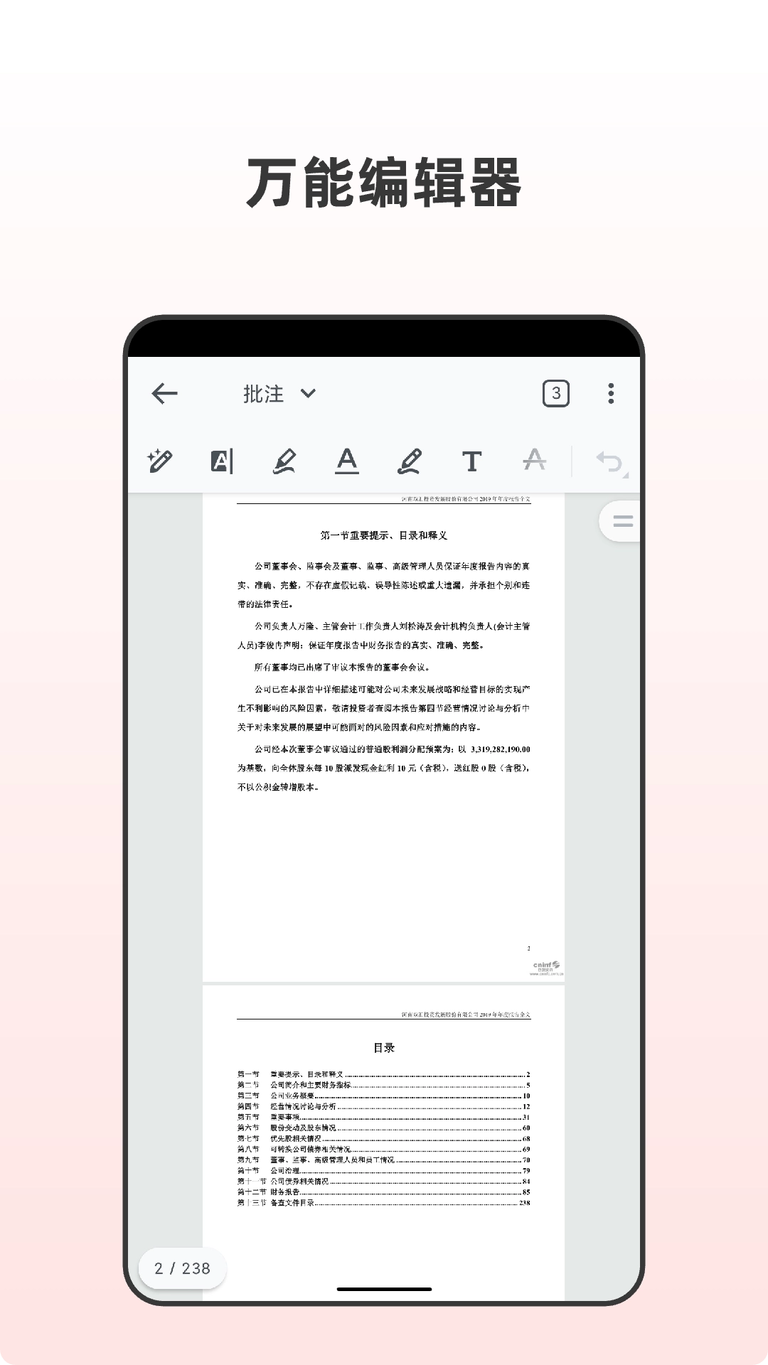 PDF全格式编辑器最新免费版图3