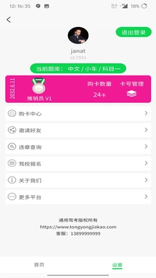 通用驾考官方版