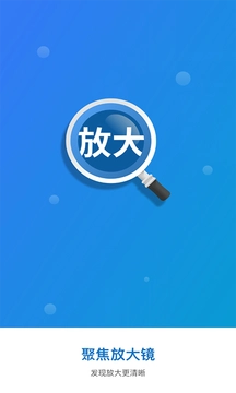 聚焦放大镜安卓直装版图1