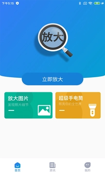 聚焦放大镜安卓直装版图2