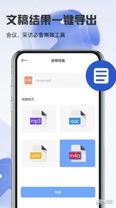 迅捷转文字免费版